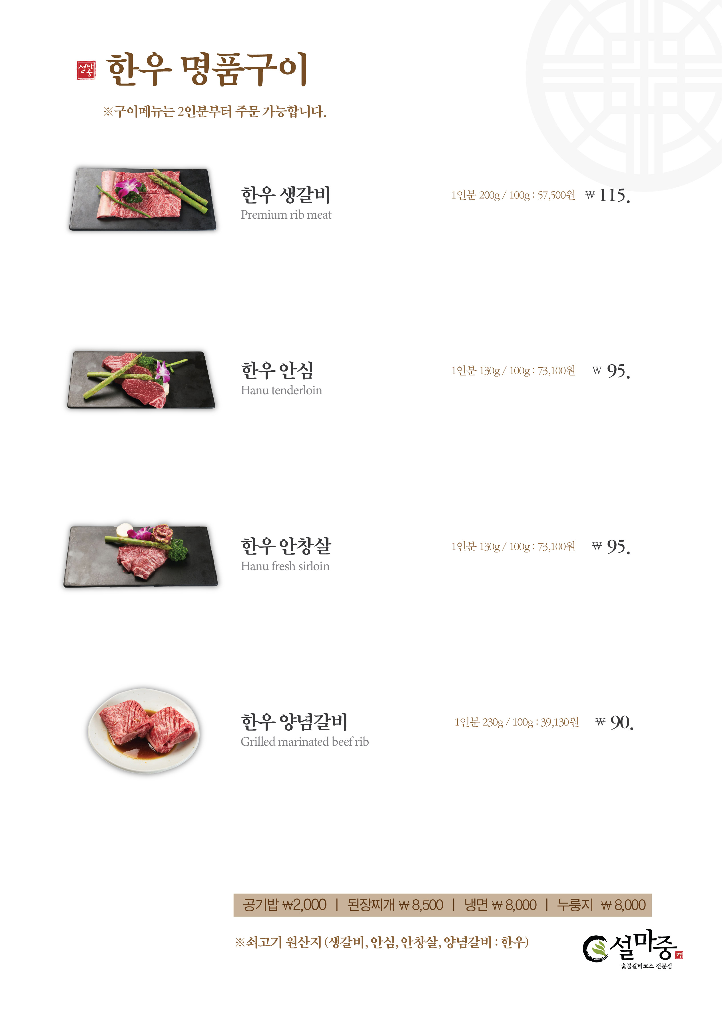 한우명품구이